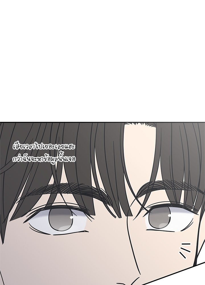 ออฟฟิศนี้ห้ามมีรัก! - หน้า 133