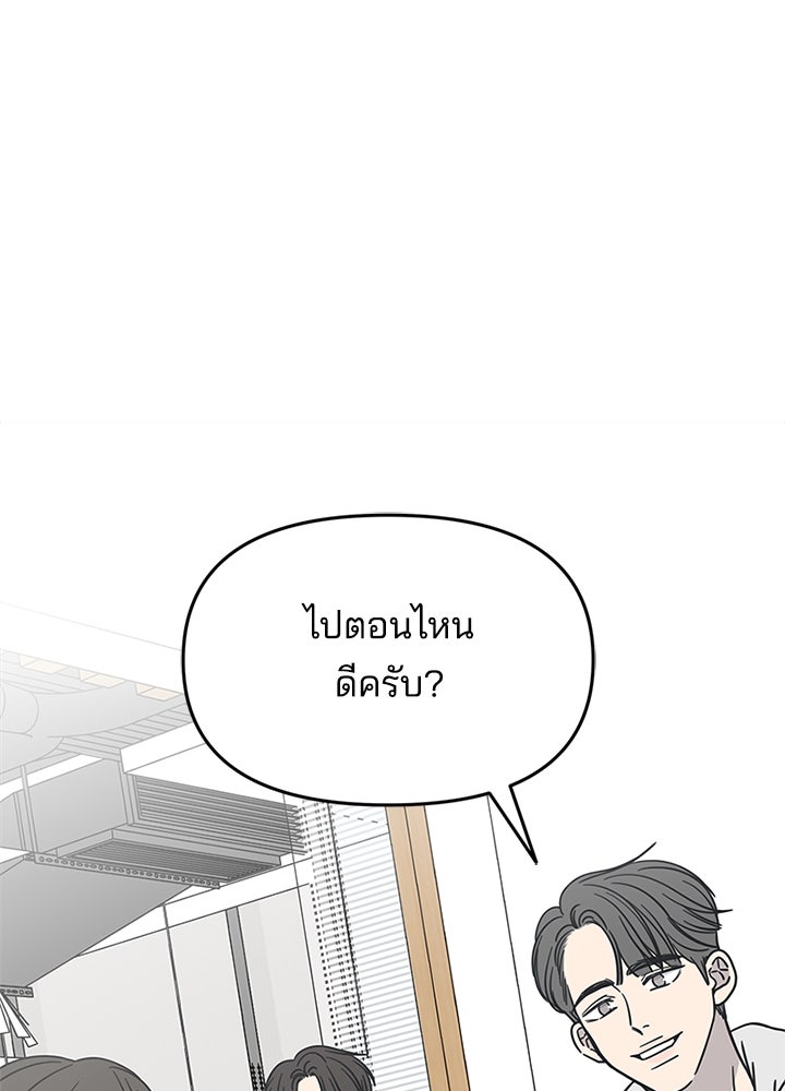 ออฟฟิศนี้ห้ามมีรัก! - หน้า 138