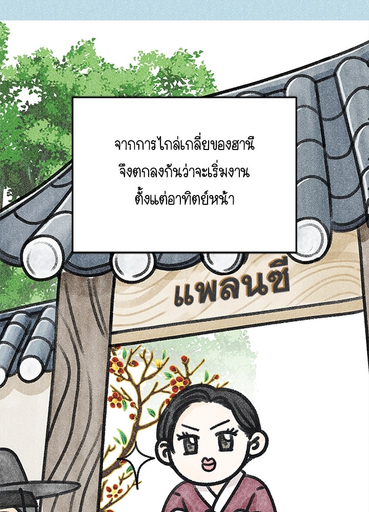 ออฟฟิศนี้ห้ามมีรัก! - หน้า 17