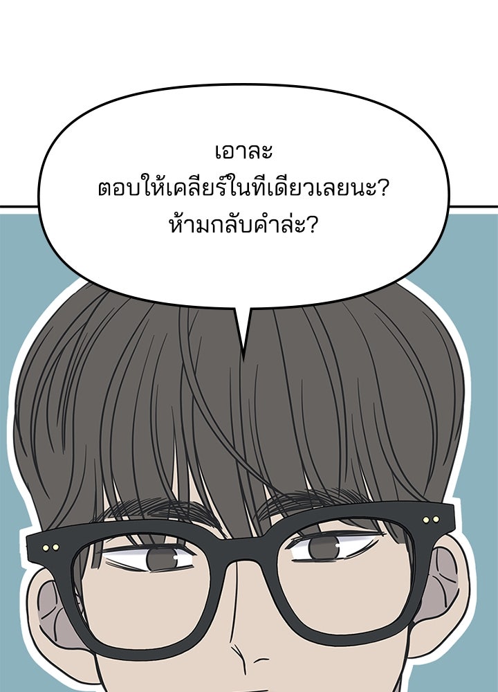 ออฟฟิศนี้ห้ามมีรัก! - หน้า 26