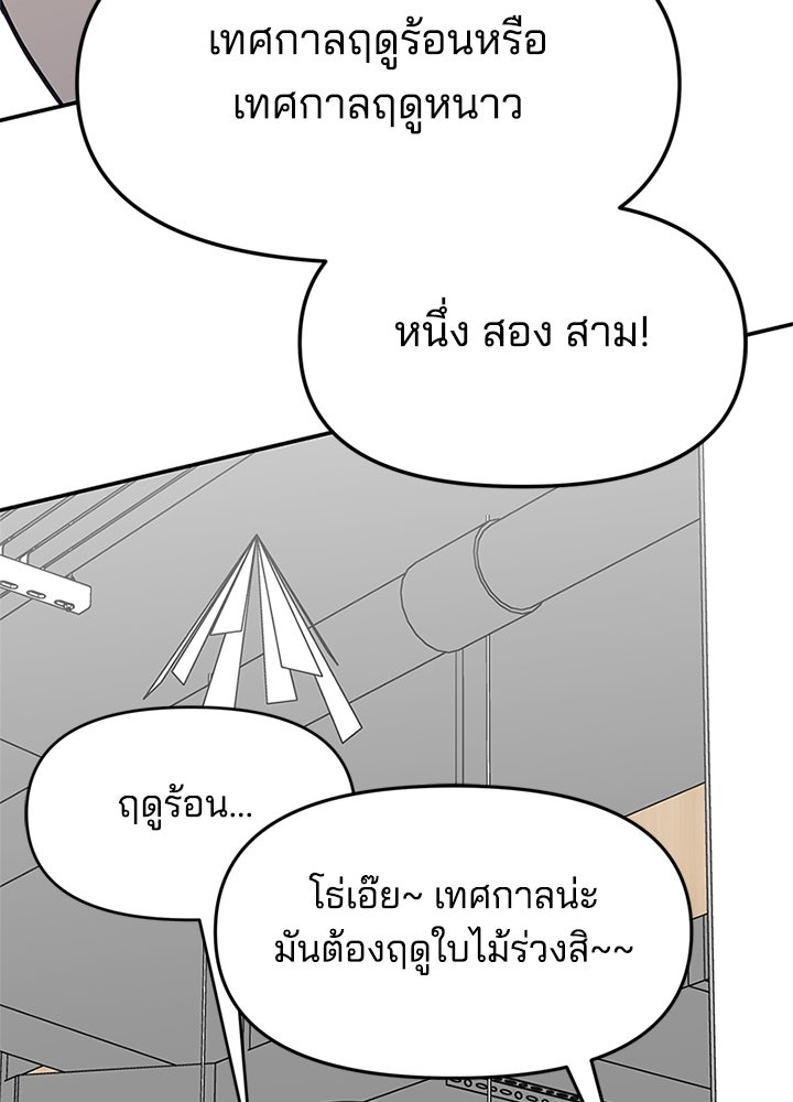 ออฟฟิศนี้ห้ามมีรัก! - หน้า 32