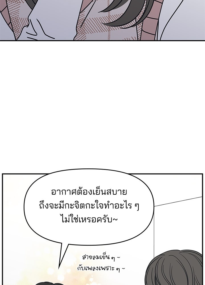 ออฟฟิศนี้ห้ามมีรัก! - หน้า 34