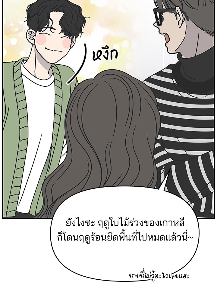 ออฟฟิศนี้ห้ามมีรัก! - หน้า 35