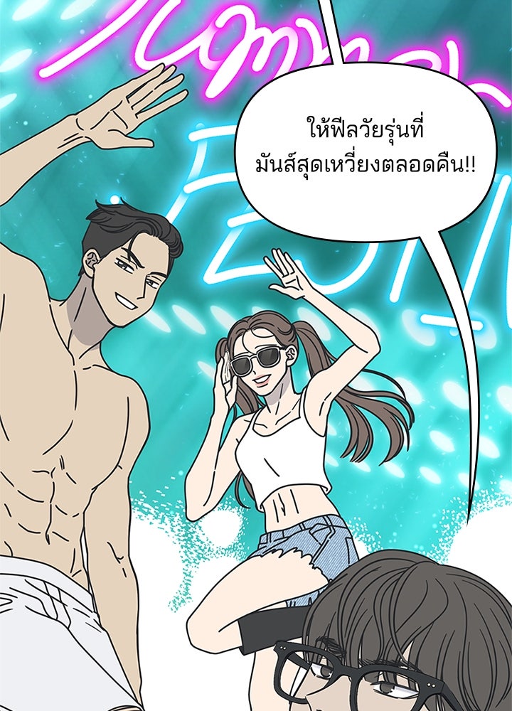 ออฟฟิศนี้ห้ามมีรัก! - หน้า 37