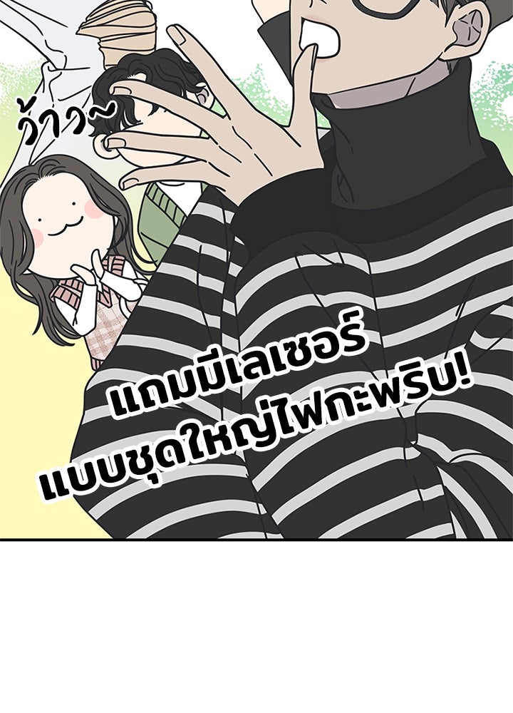 ออฟฟิศนี้ห้ามมีรัก! - หน้า 38