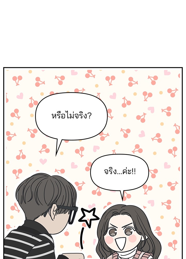 ออฟฟิศนี้ห้ามมีรัก! - หน้า 39