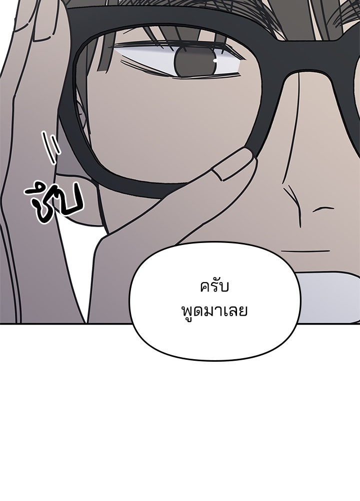 ออฟฟิศนี้ห้ามมีรัก! - หน้า 42