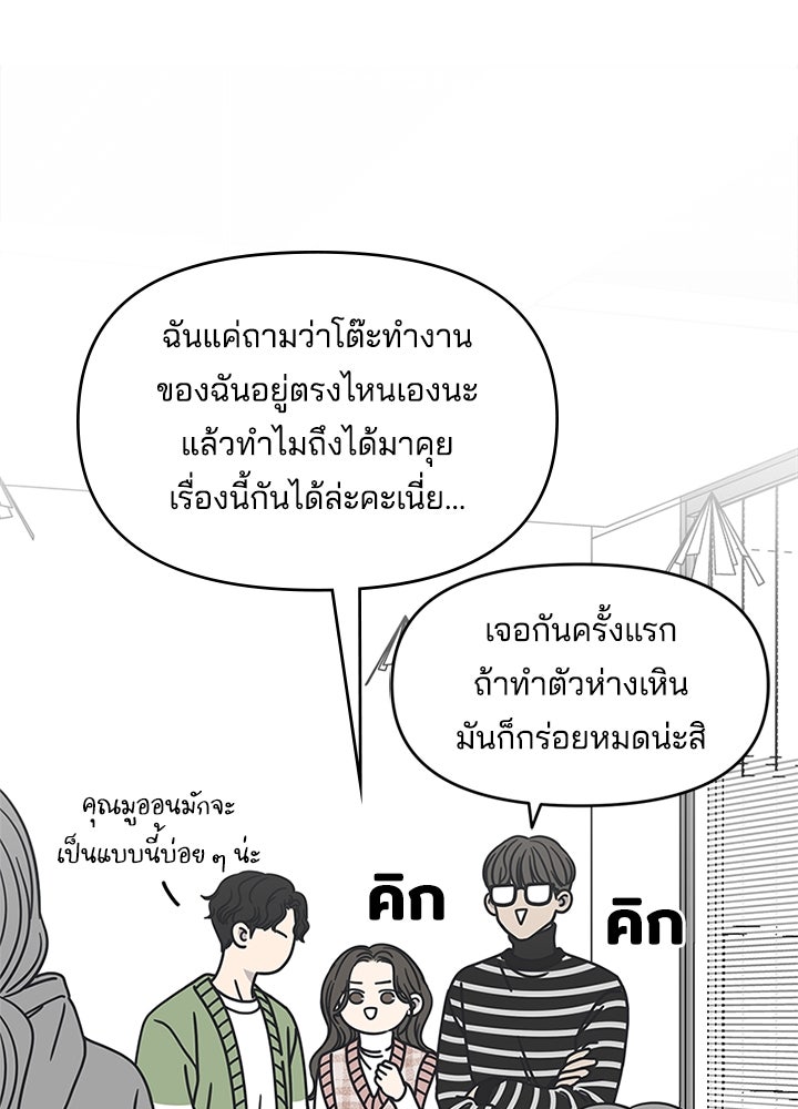 ออฟฟิศนี้ห้ามมีรัก! - หน้า 43