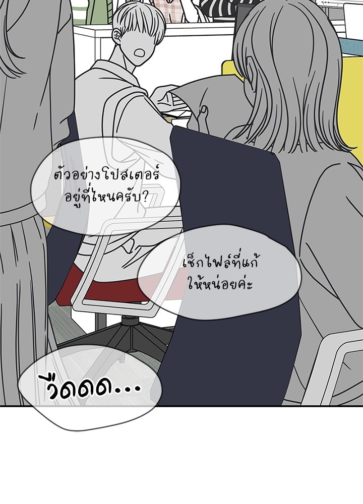 ออฟฟิศนี้ห้ามมีรัก! - หน้า 44