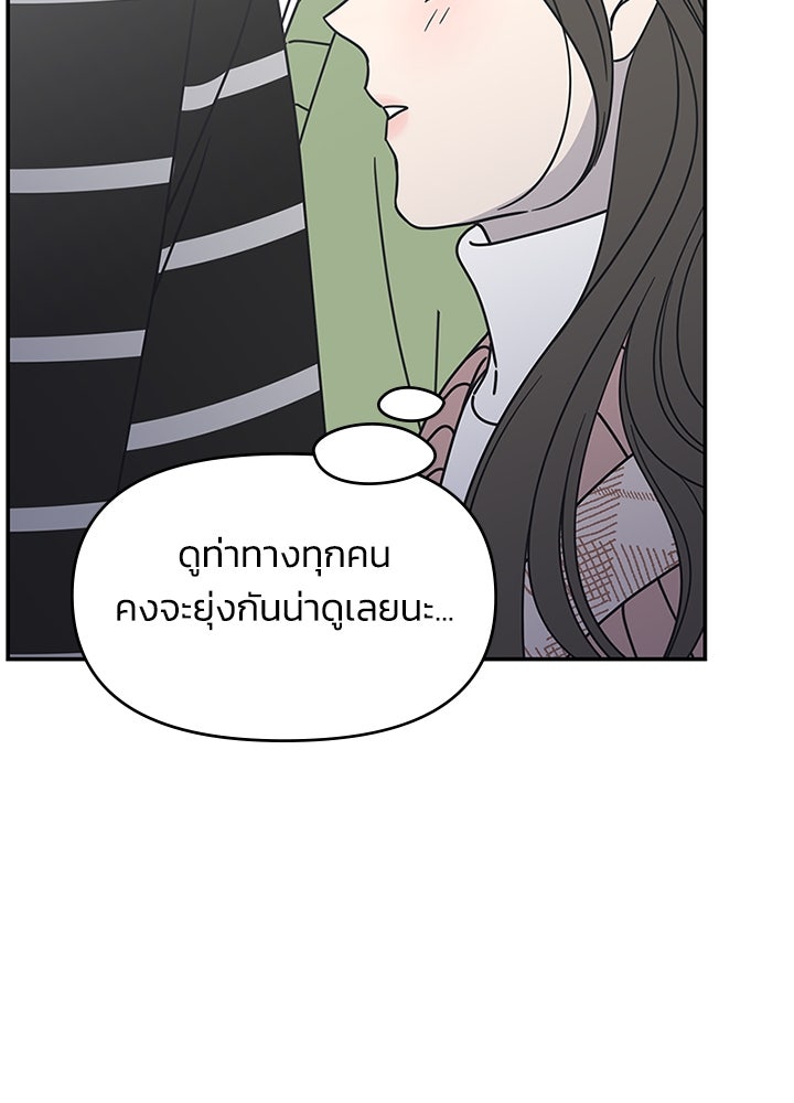 ออฟฟิศนี้ห้ามมีรัก! - หน้า 46