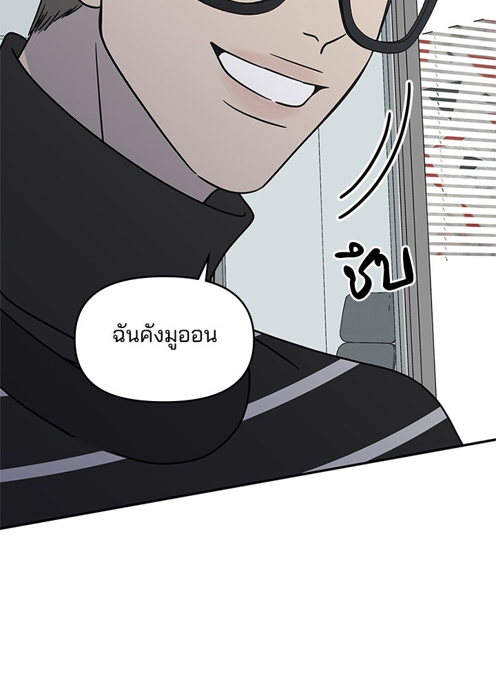 ออฟฟิศนี้ห้ามมีรัก! - หน้า 48