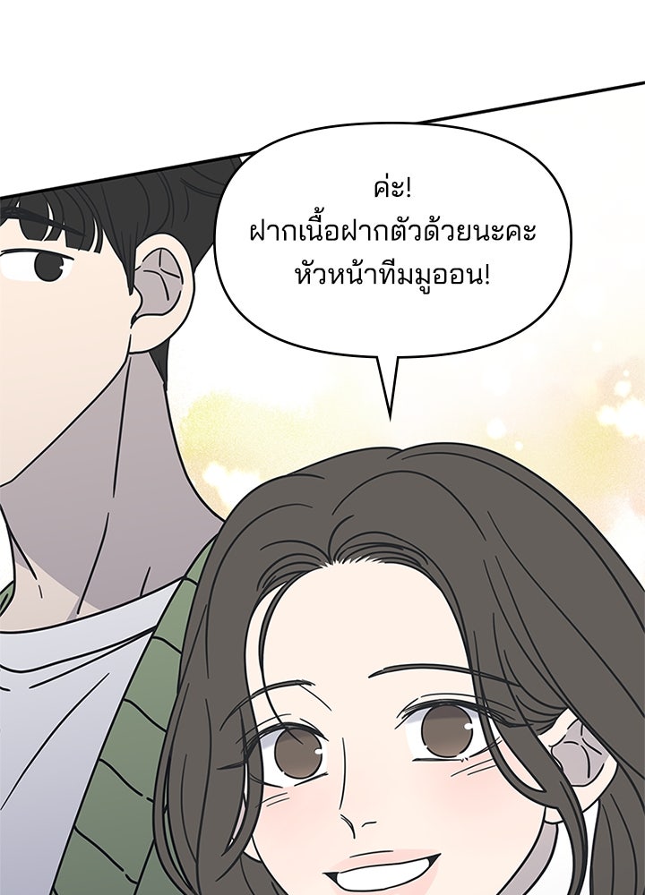 ออฟฟิศนี้ห้ามมีรัก! - หน้า 49