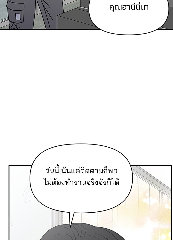 ออฟฟิศนี้ห้ามมีรัก! - หน้า 54