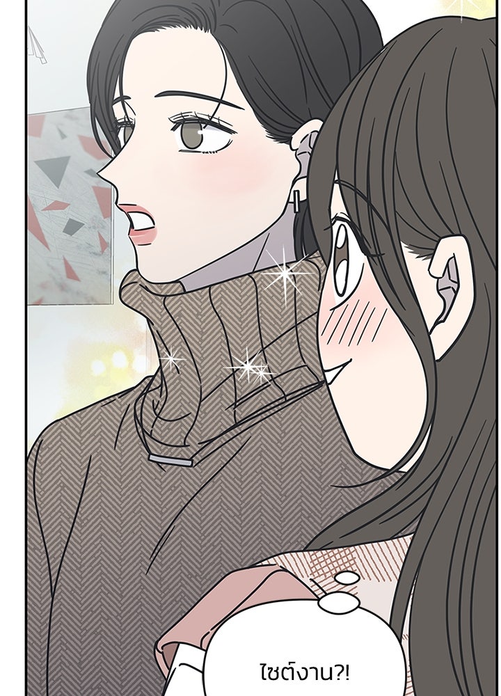 ออฟฟิศนี้ห้ามมีรัก! - หน้า 55
