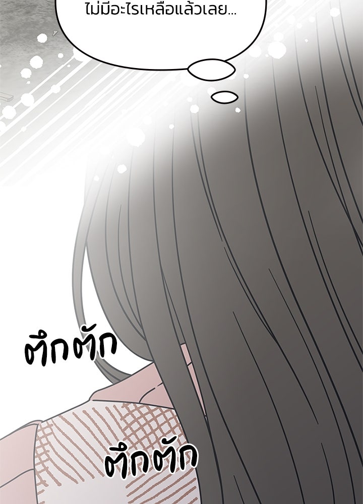 ออฟฟิศนี้ห้ามมีรัก! - หน้า 59