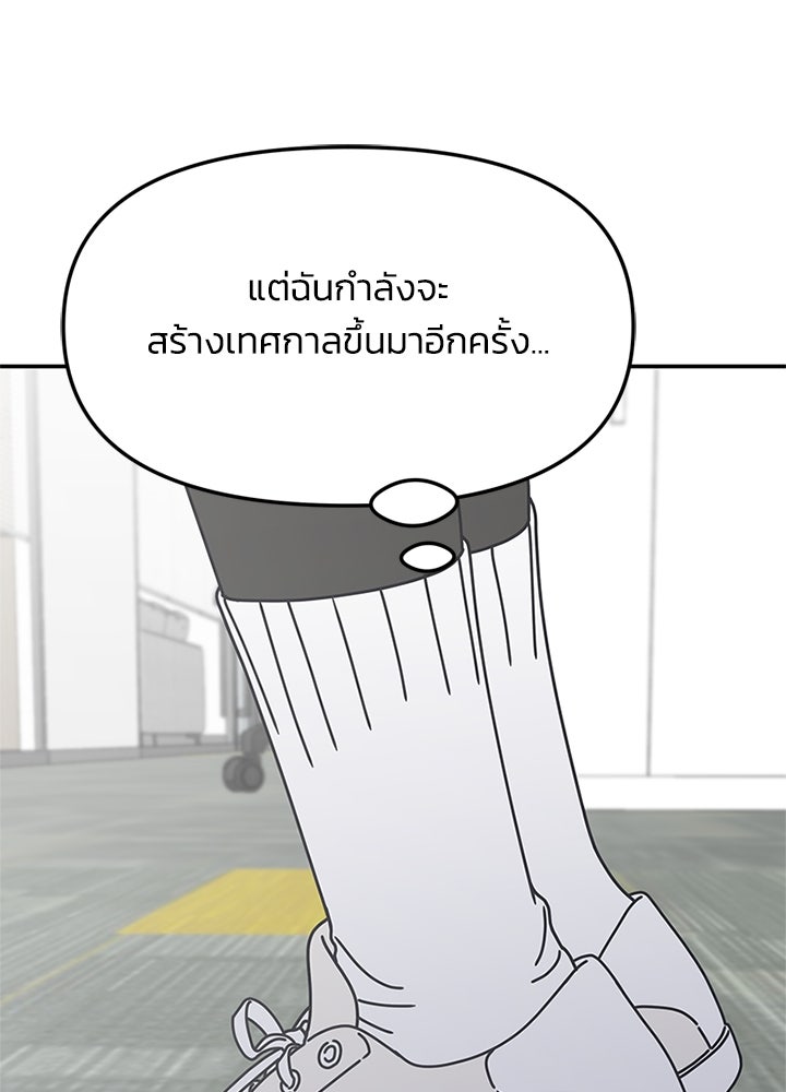 ออฟฟิศนี้ห้ามมีรัก! - หน้า 61