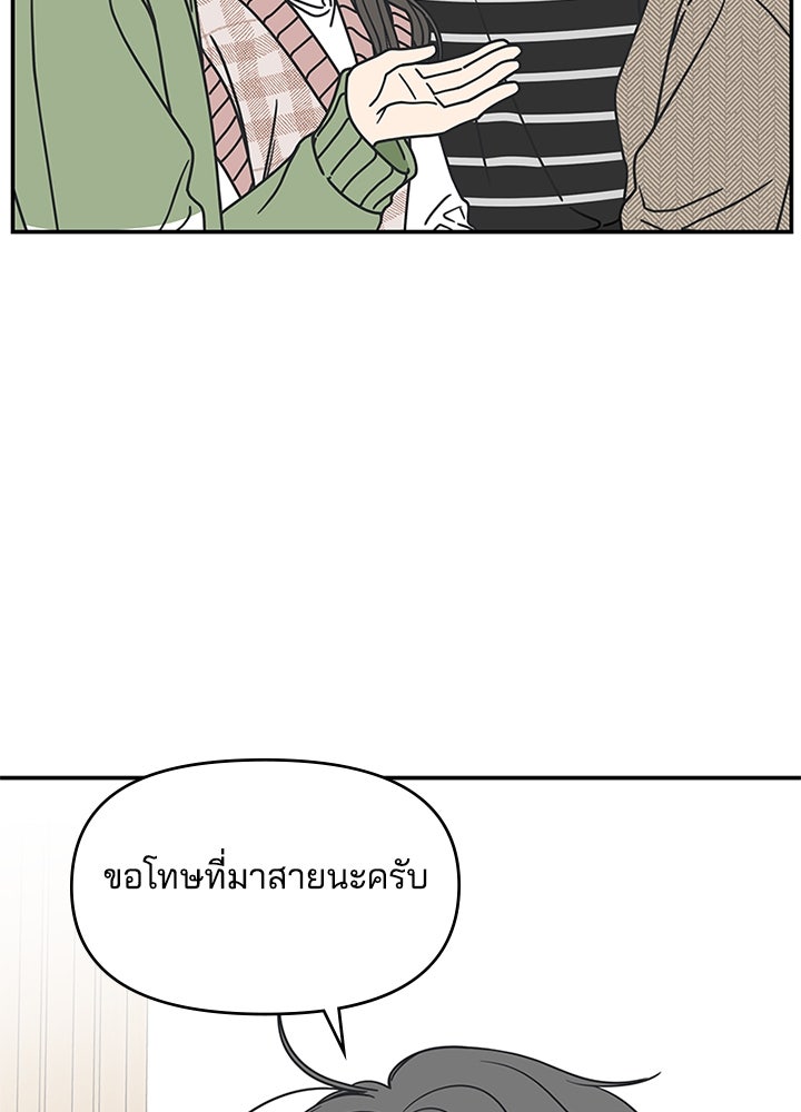 ออฟฟิศนี้ห้ามมีรัก! - หน้า 67