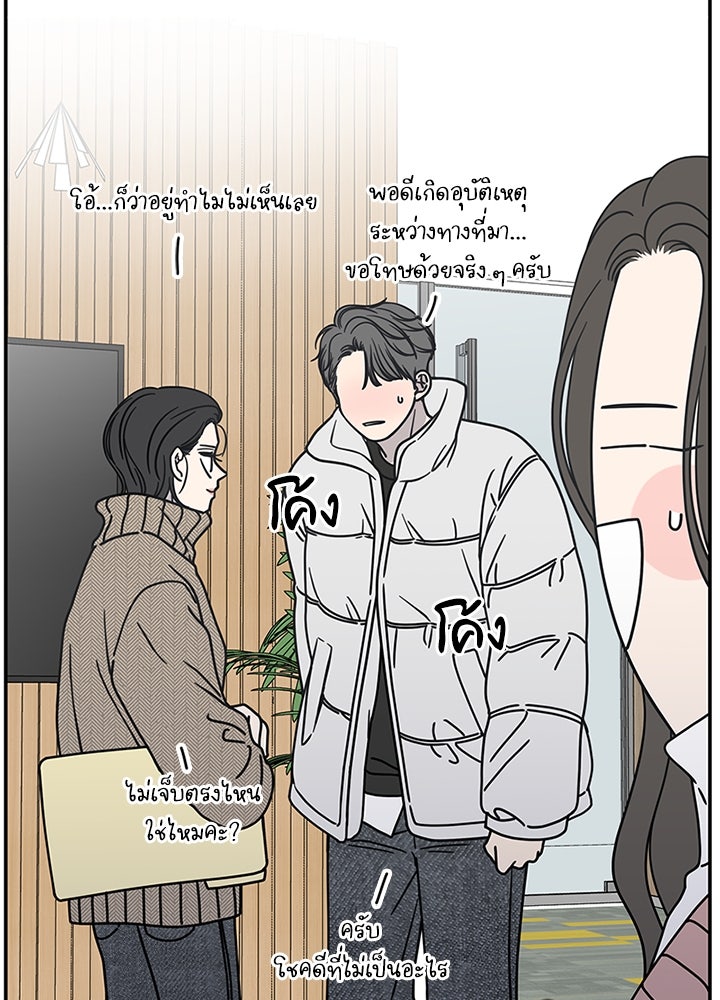 ออฟฟิศนี้ห้ามมีรัก! - หน้า 70