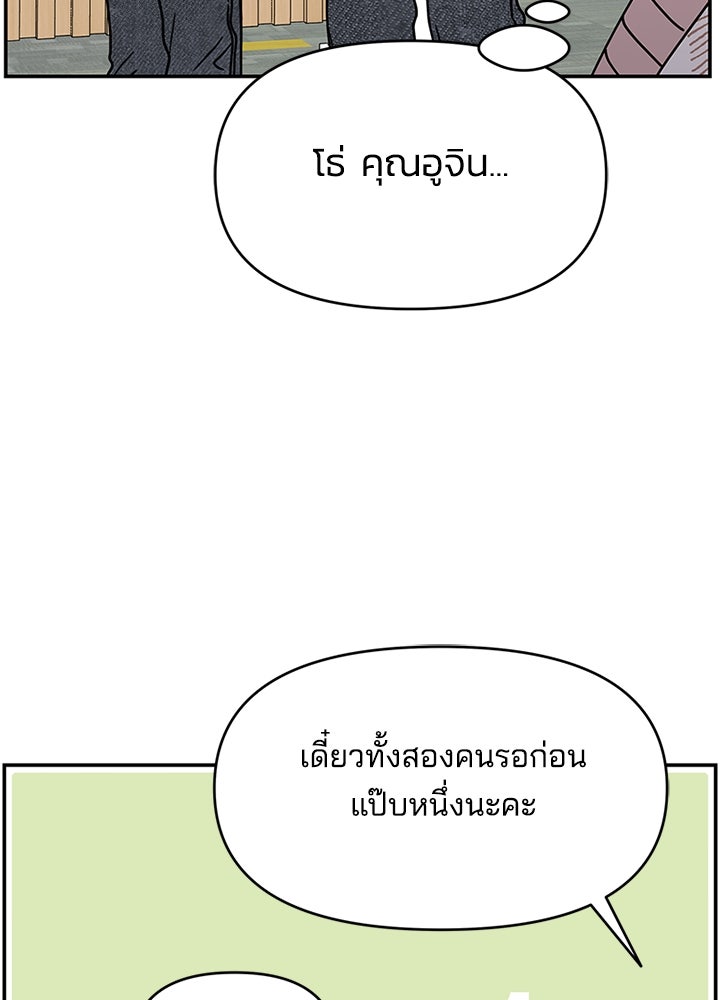 ออฟฟิศนี้ห้ามมีรัก! - หน้า 71