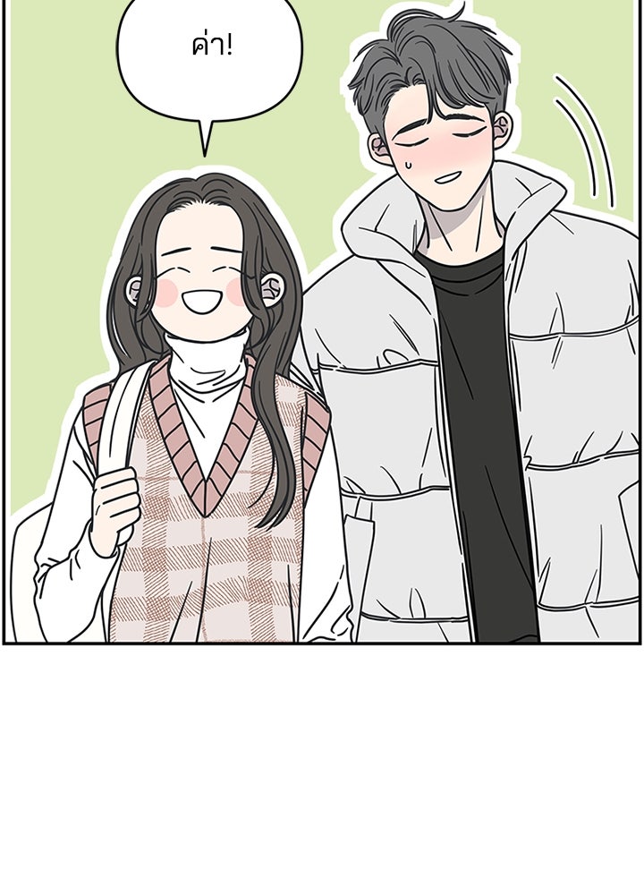 ออฟฟิศนี้ห้ามมีรัก! - หน้า 72