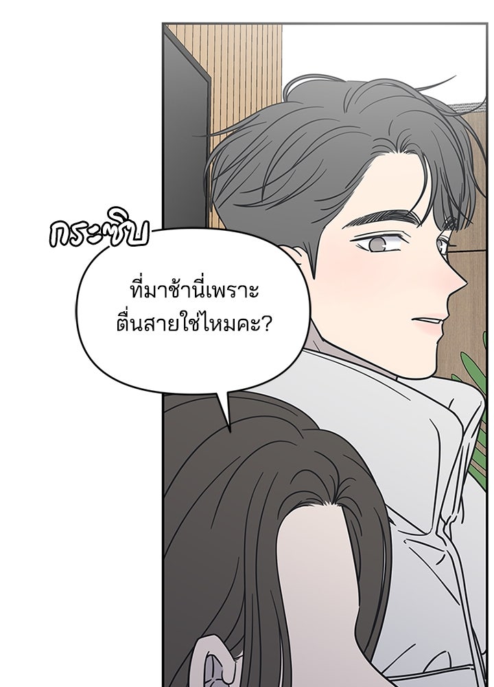 ออฟฟิศนี้ห้ามมีรัก! - หน้า 73