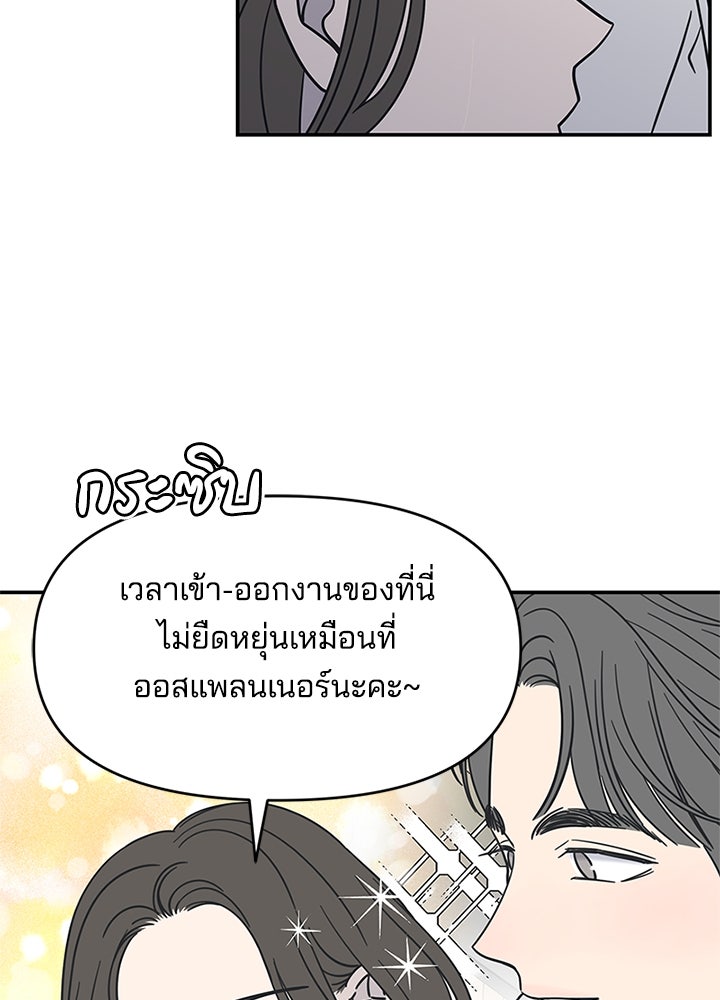 ออฟฟิศนี้ห้ามมีรัก! - หน้า 74