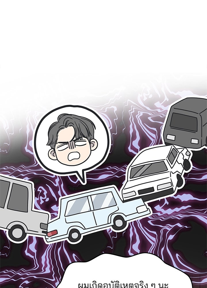 ออฟฟิศนี้ห้ามมีรัก! - หน้า 76