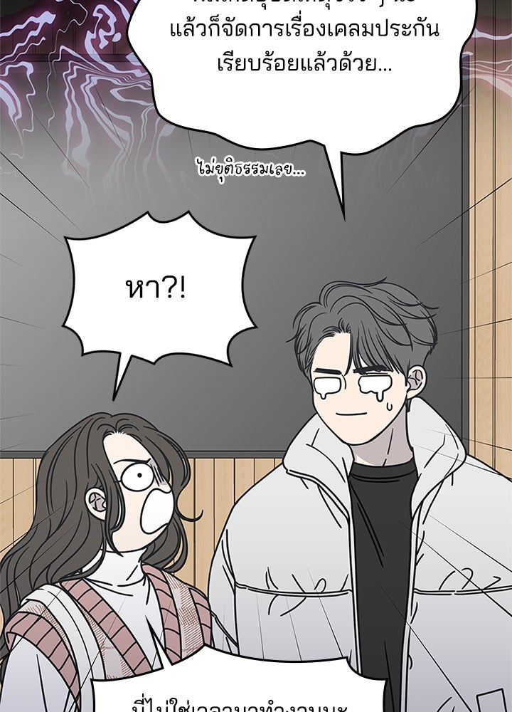 ออฟฟิศนี้ห้ามมีรัก! - หน้า 77