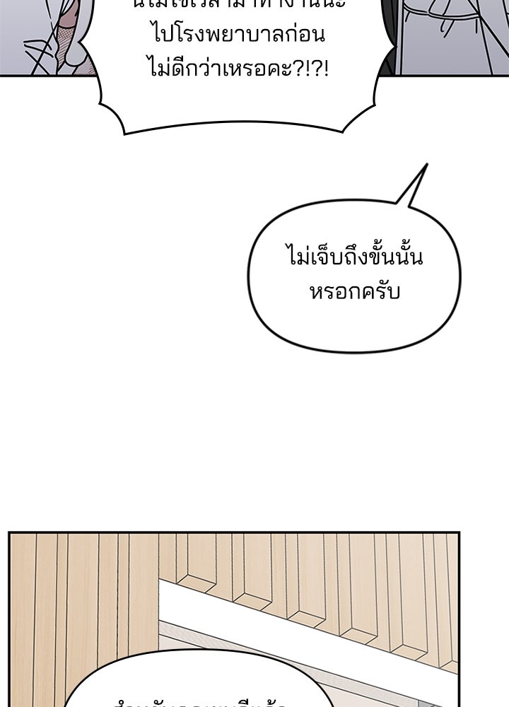 ออฟฟิศนี้ห้ามมีรัก! - หน้า 78
