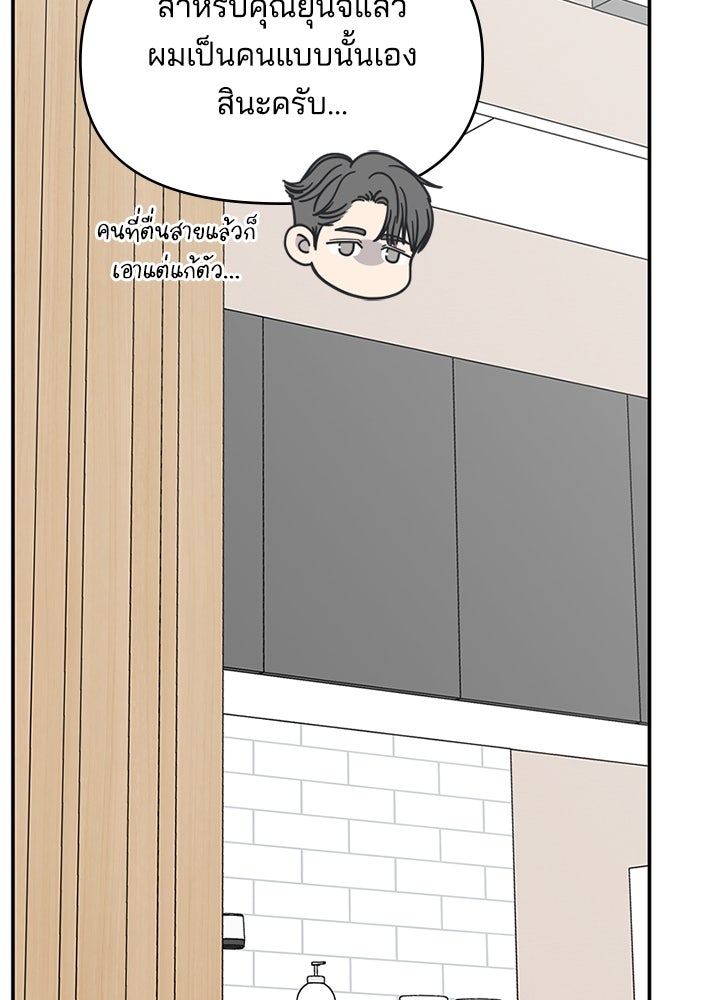 ออฟฟิศนี้ห้ามมีรัก! - หน้า 79
