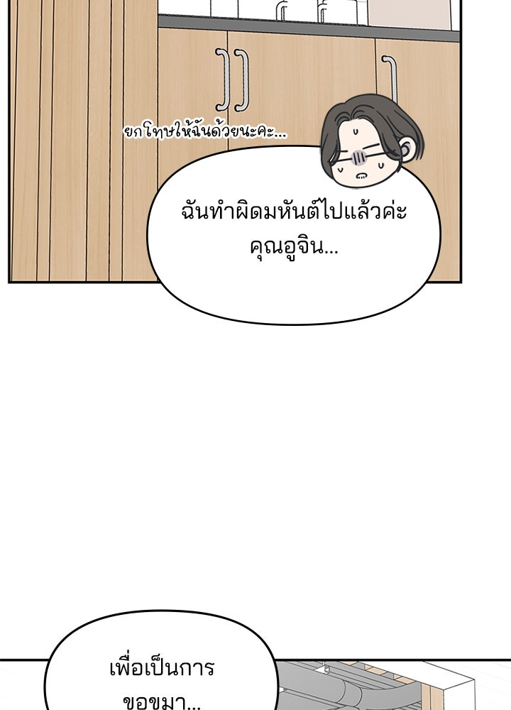 ออฟฟิศนี้ห้ามมีรัก! - หน้า 80