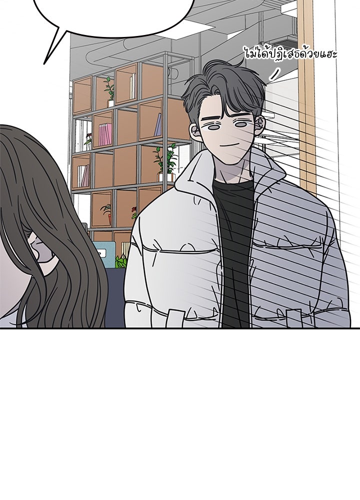 ออฟฟิศนี้ห้ามมีรัก! - หน้า 81
