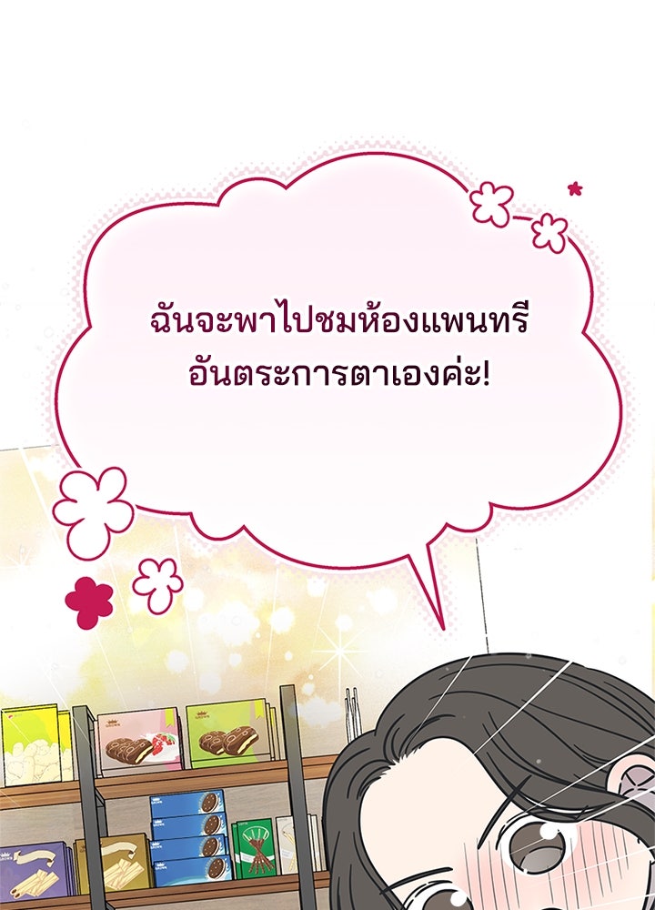 ออฟฟิศนี้ห้ามมีรัก! - หน้า 82