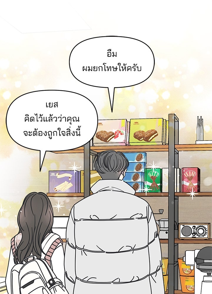 ออฟฟิศนี้ห้ามมีรัก! - หน้า 85