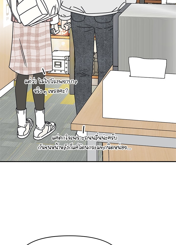 ออฟฟิศนี้ห้ามมีรัก! - หน้า 86