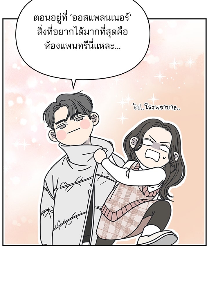 ออฟฟิศนี้ห้ามมีรัก! - หน้า 87
