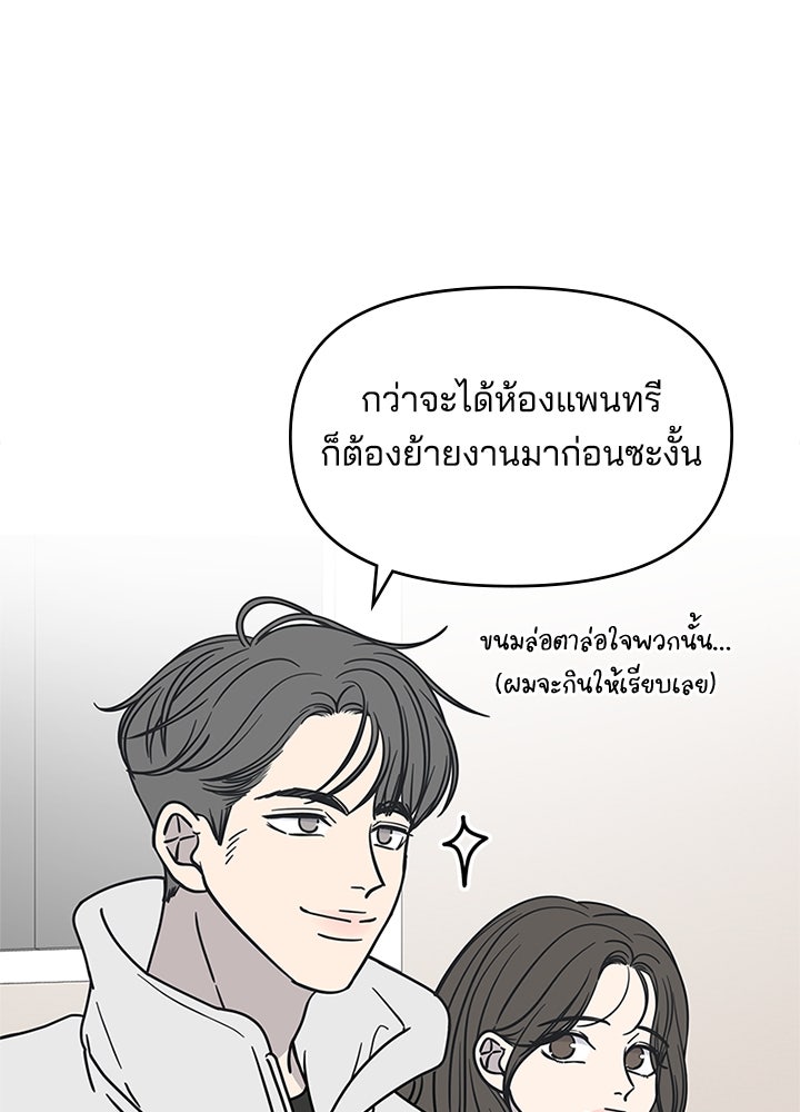 ออฟฟิศนี้ห้ามมีรัก! - หน้า 88