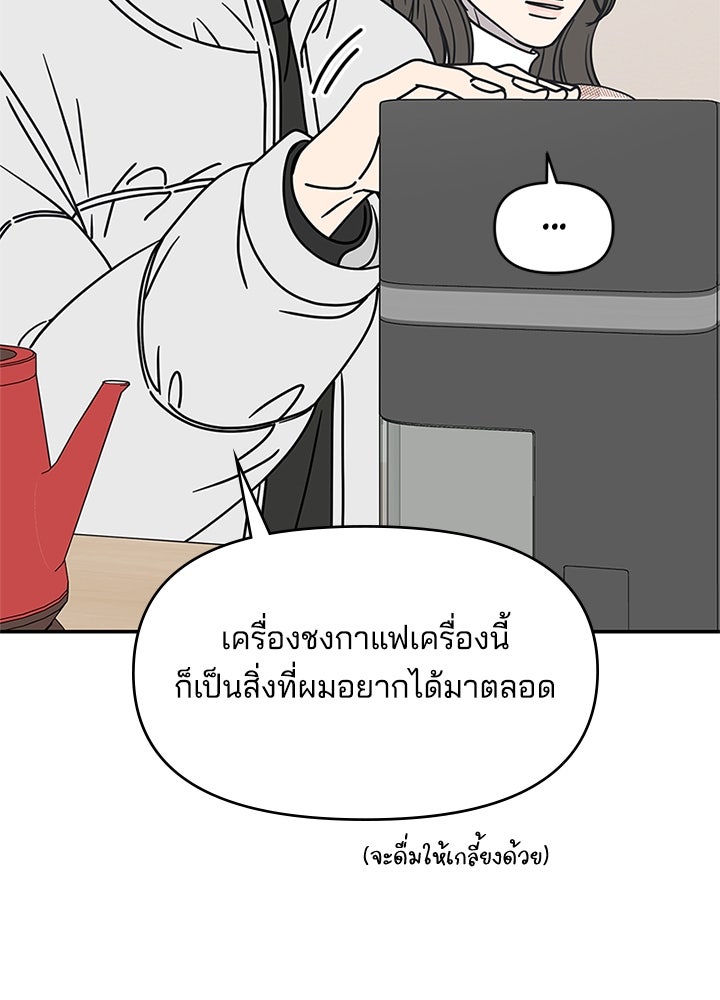 ออฟฟิศนี้ห้ามมีรัก! - หน้า 89