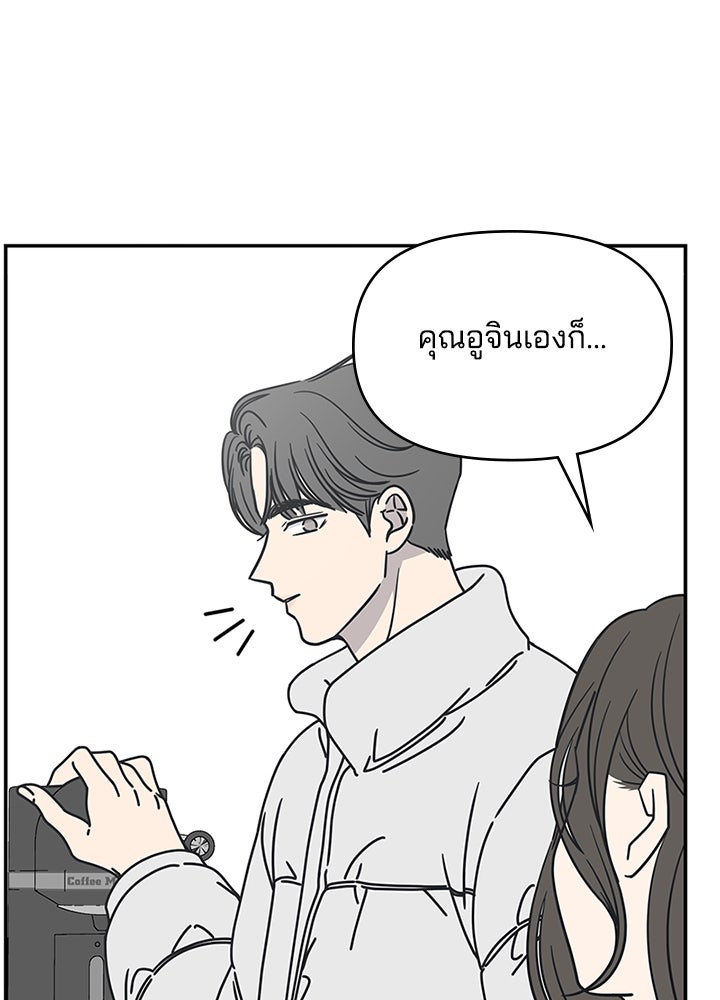 ออฟฟิศนี้ห้ามมีรัก! - หน้า 90