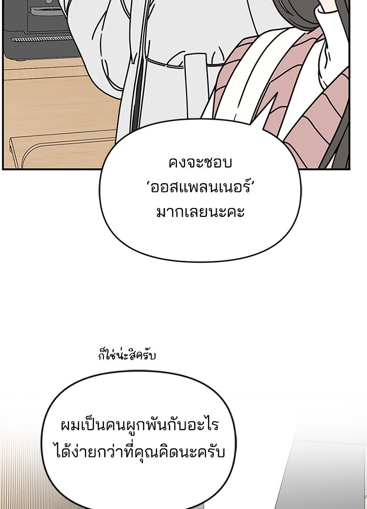 ออฟฟิศนี้ห้ามมีรัก! - หน้า 91