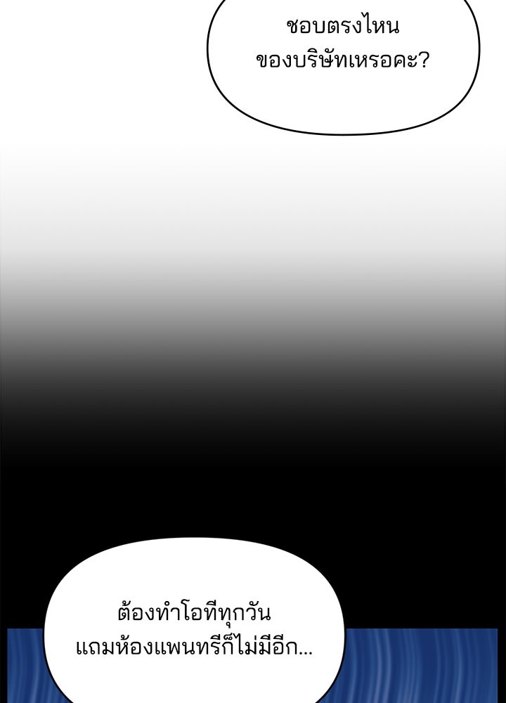 ออฟฟิศนี้ห้ามมีรัก! - หน้า 93
