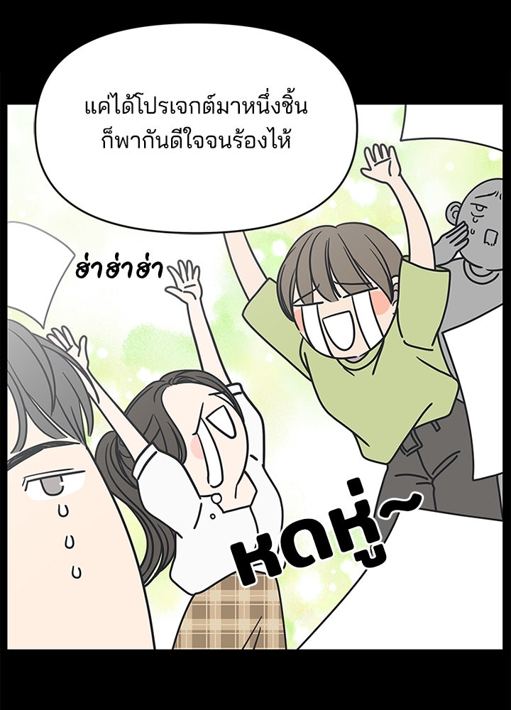 ออฟฟิศนี้ห้ามมีรัก! - หน้า 95