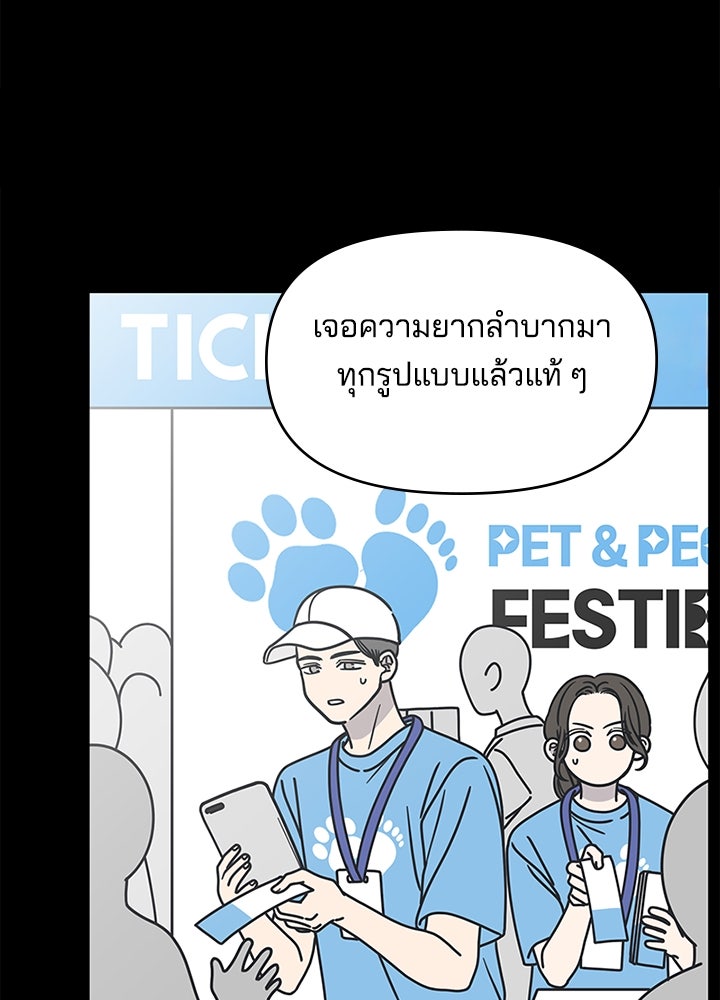 ออฟฟิศนี้ห้ามมีรัก! - หน้า 96