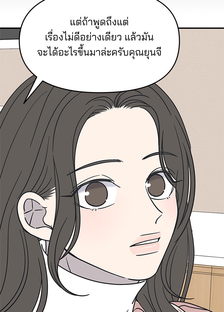 ออฟฟิศนี้ห้ามมีรัก! - หน้า 98