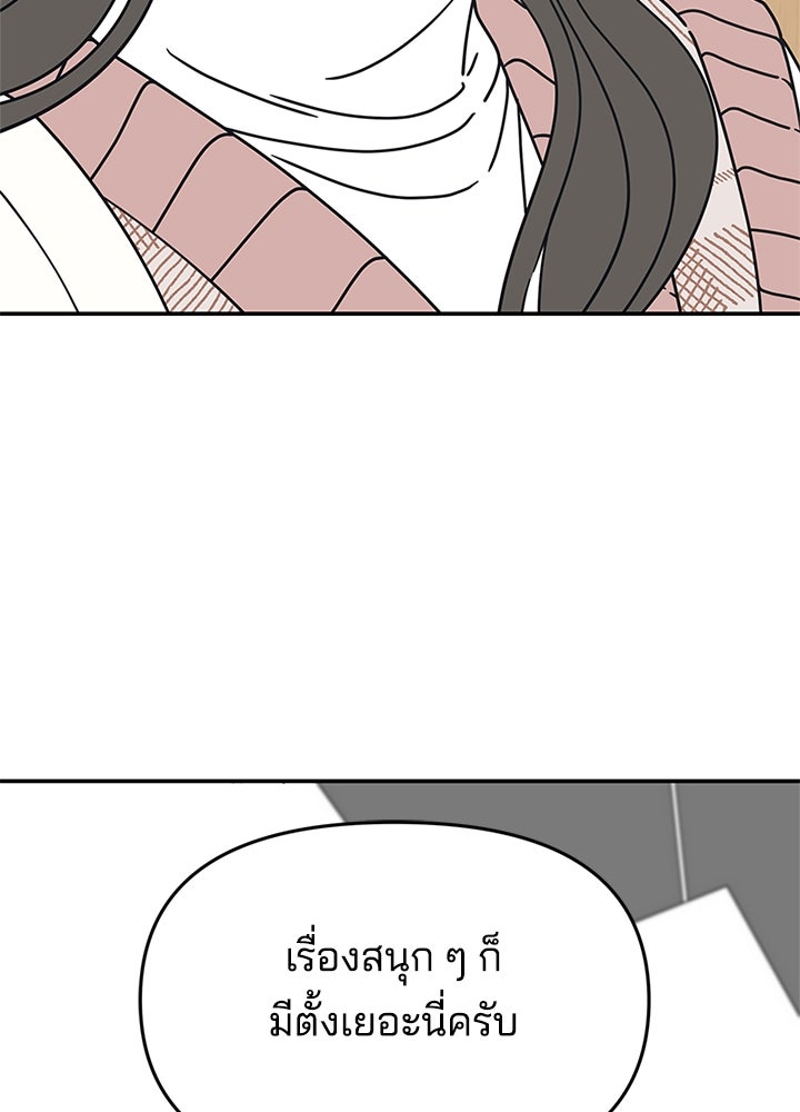 ออฟฟิศนี้ห้ามมีรัก! - หน้า 99