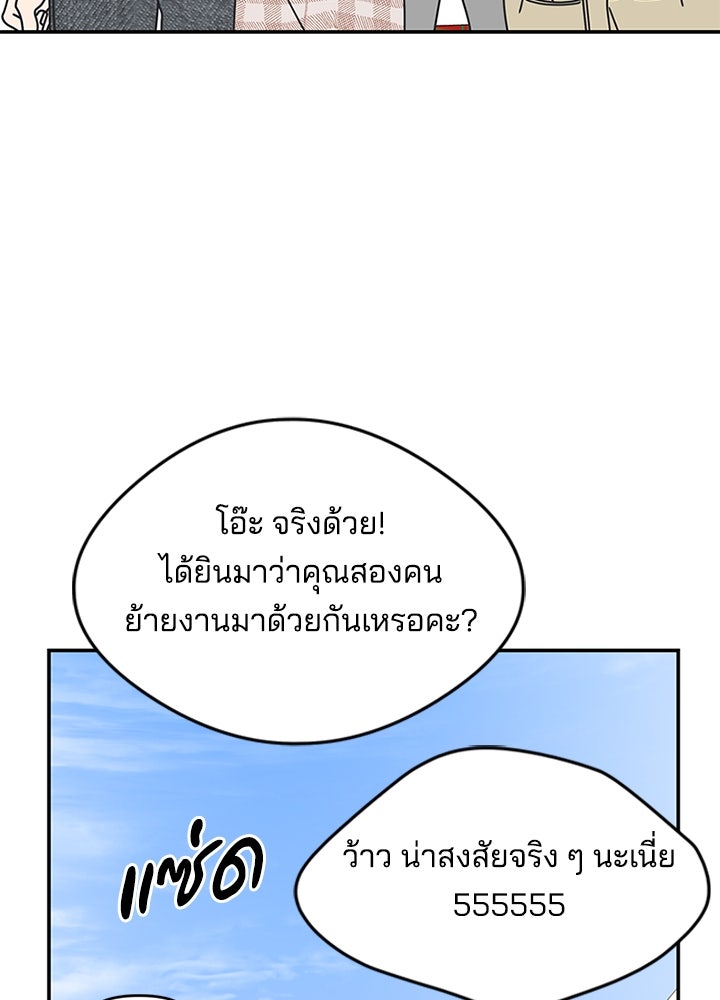 ออฟฟิศนี้ห้ามมีรัก! - หน้า 141