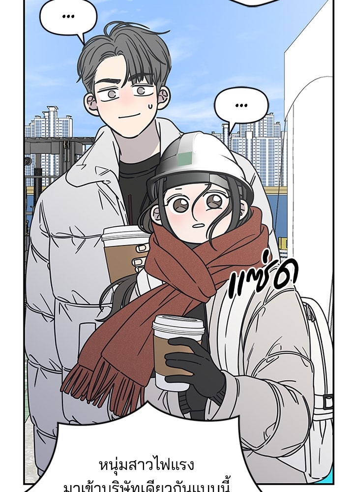 ออฟฟิศนี้ห้ามมีรัก! - หน้า 142