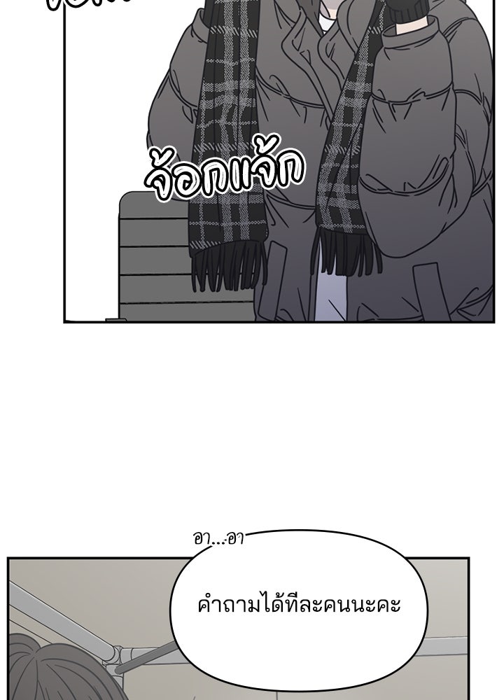 ออฟฟิศนี้ห้ามมีรัก! - หน้า 147