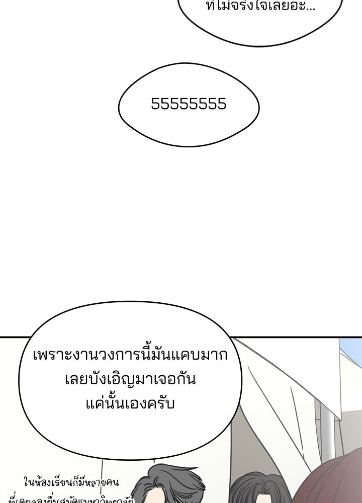 ออฟฟิศนี้ห้ามมีรัก! - หน้า 151