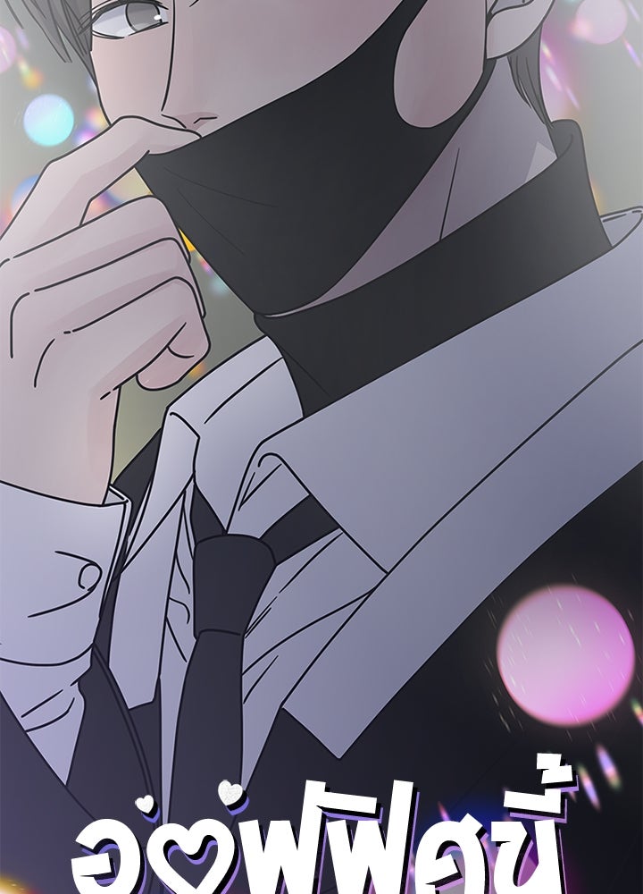 ออฟฟิศนี้ห้ามมีรัก! - หน้า 33